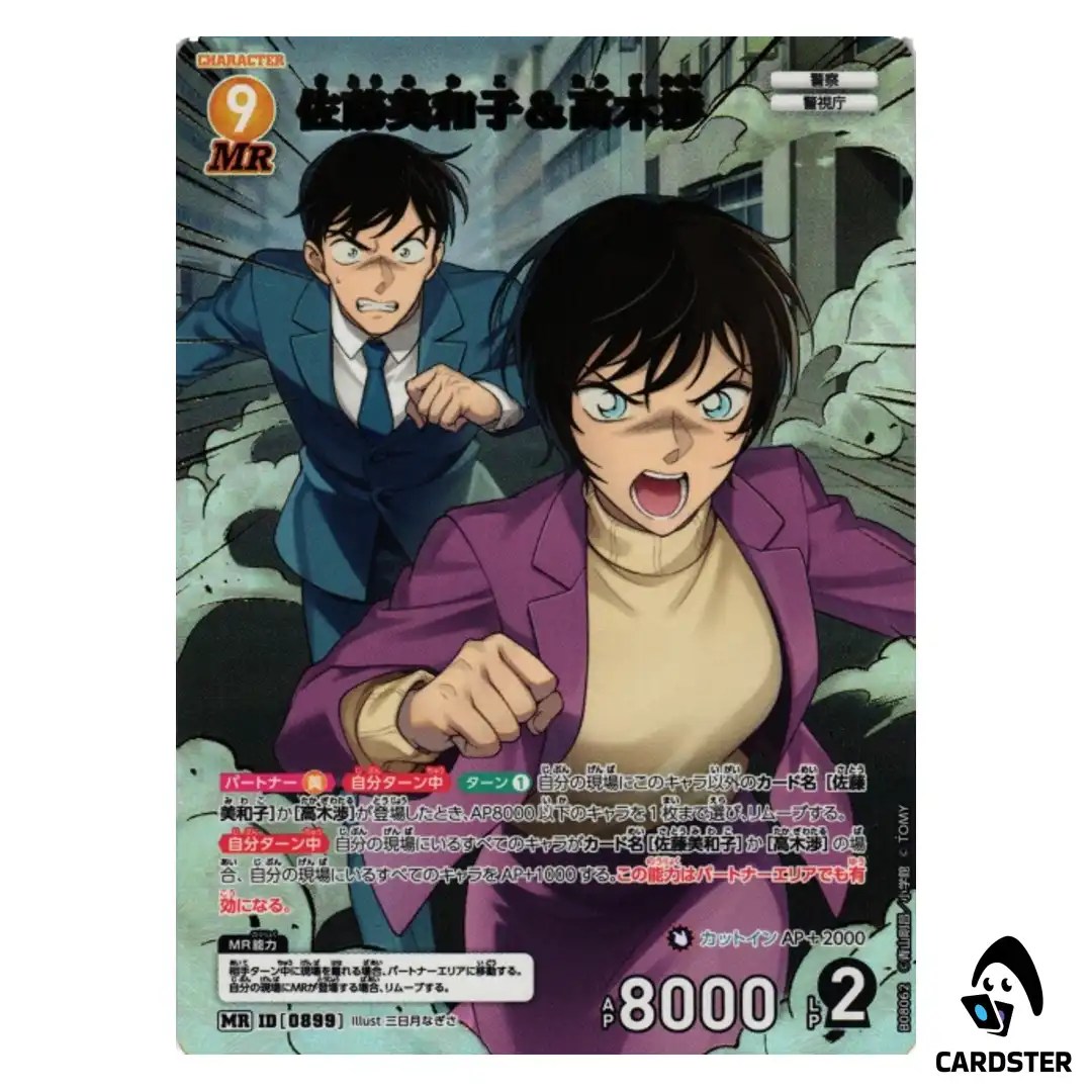 Miwako Sato and Wataru Takagi MR CT-P08 B08062 Sad Fate DETECTIVE CONAN Japan