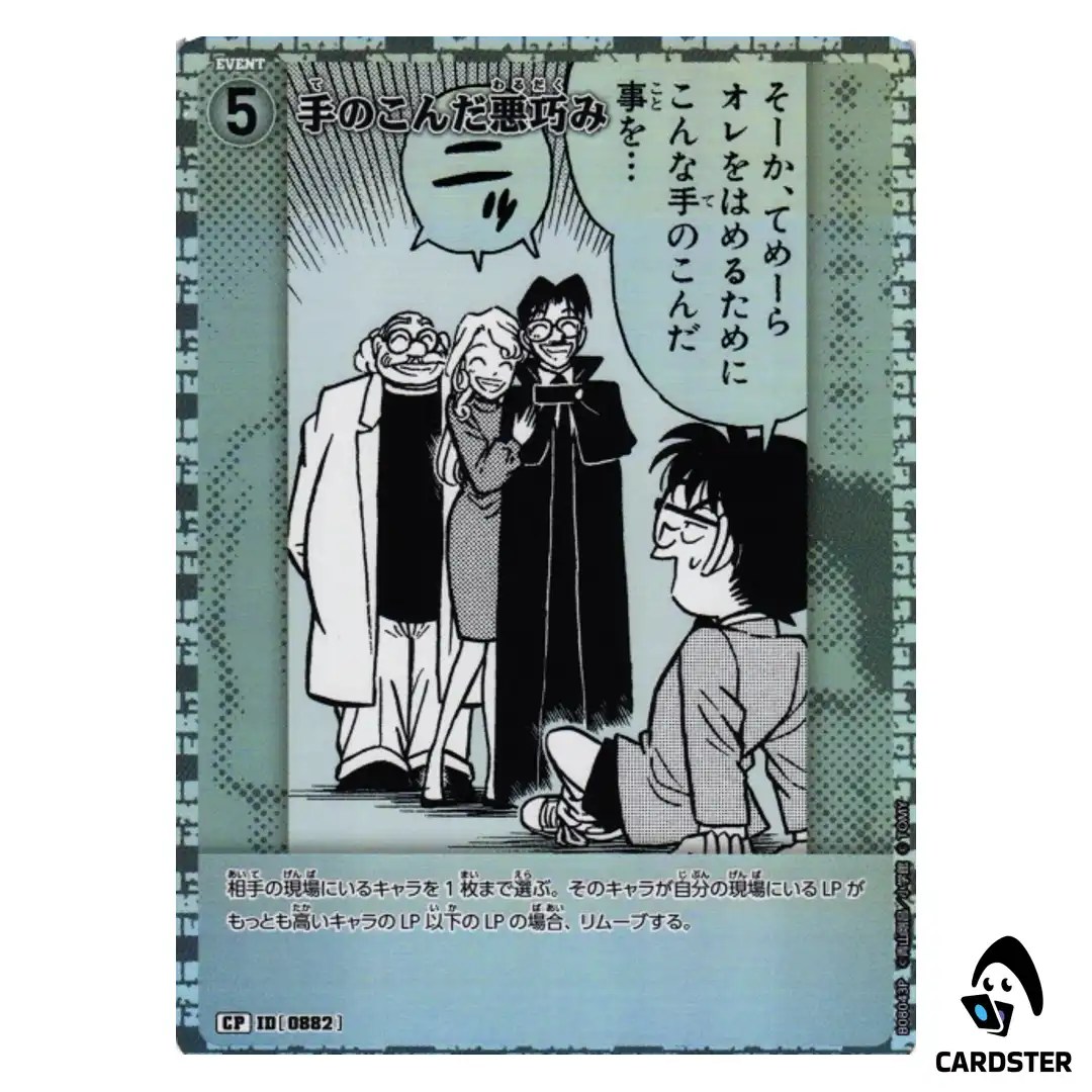 Elaborate Scheme C CT-P08 B08043 [PAR] Sad Fate DETECTIVE CONAN Japanese