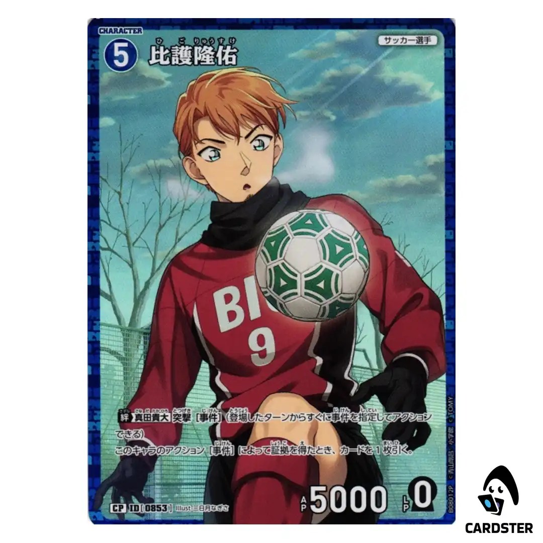 Ryusuke Higo C CT-P08 B08012 [PAR] Sad Fate DETECTIVE CONAN Japanese