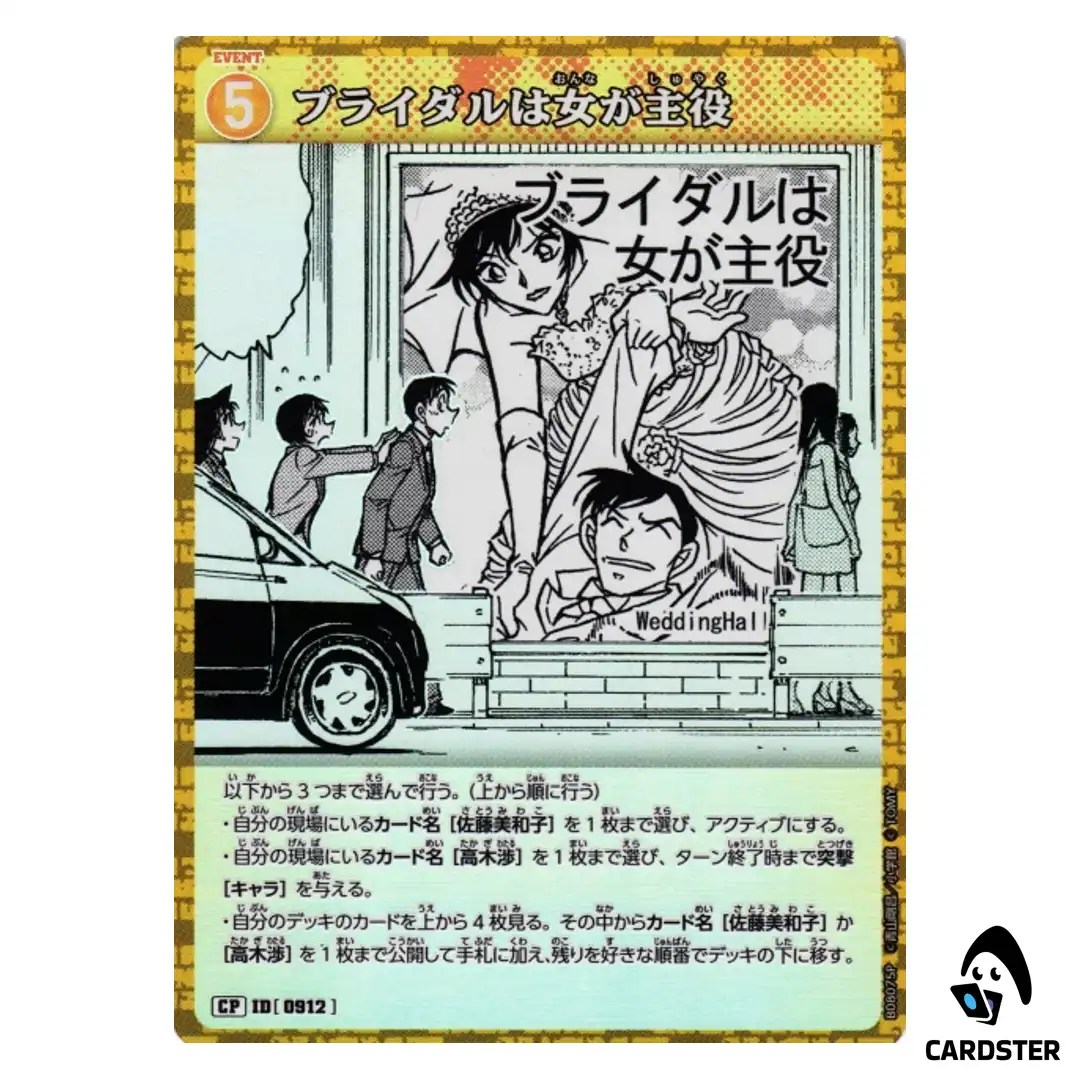 The Bride Is the Star C CT-P08 B08075 [PAR] Sad Fate DETECTIVE CONAN Japanese