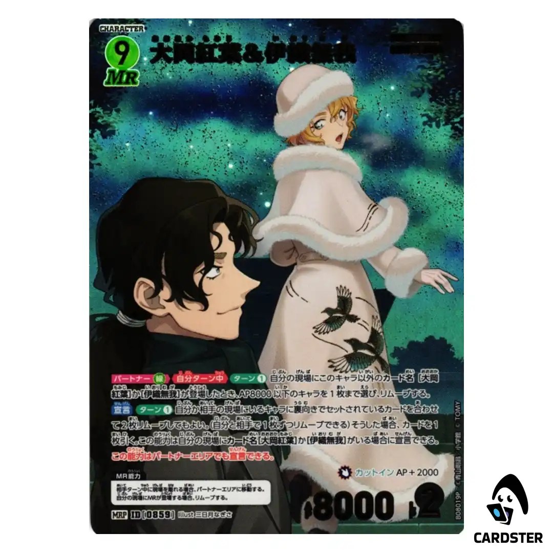 Momiji Ooka and Muga Iori MR CT-P08 B08019 [PAR] Sad Fate DETECTIVE CONAN JP