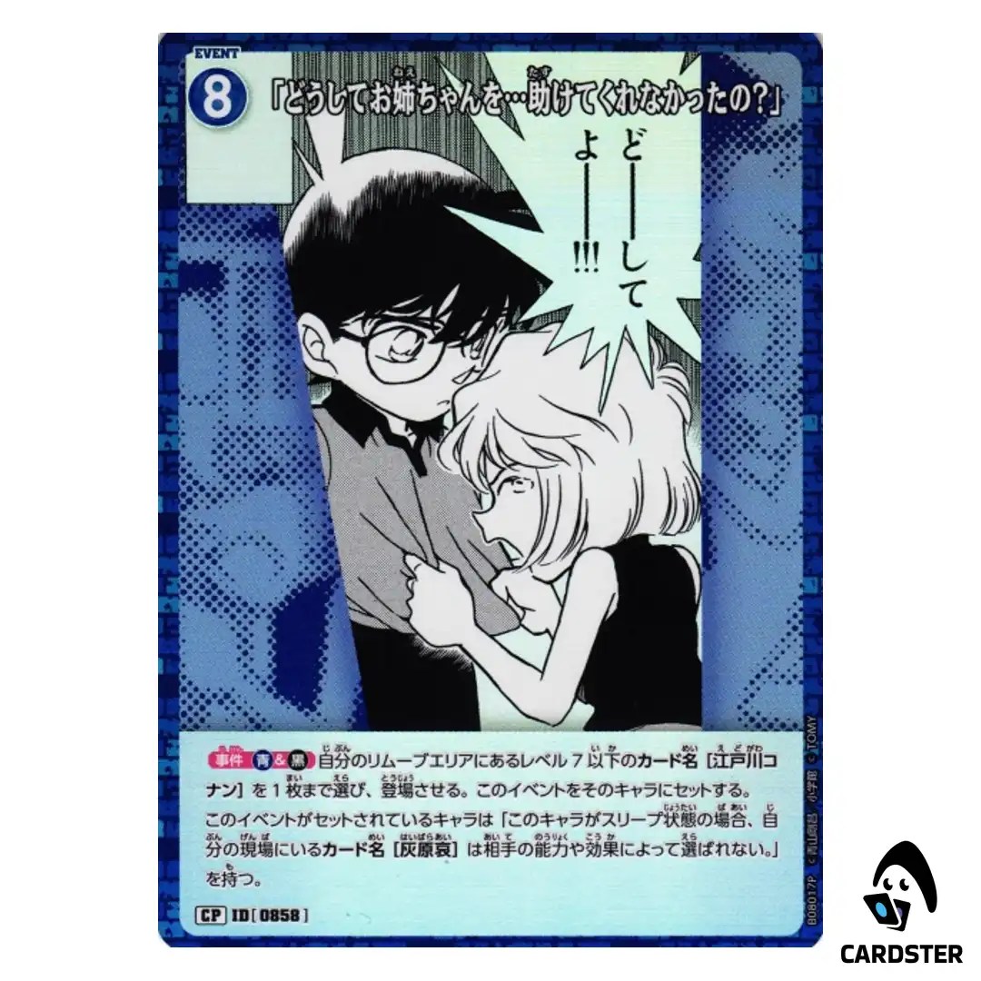 Why… Didnt You Save My Sister C CT-P08 B08017 [PAR] Sad Fate DETECTIVE CONAN