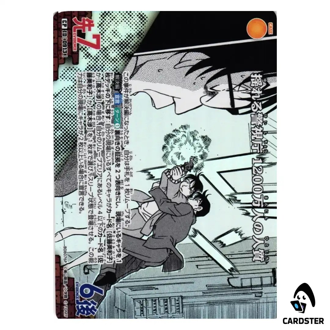 Under Siege 12 Million Hostages C CT-P08 B08076 [PAR] Sad Fate DETECTIVE CONAN