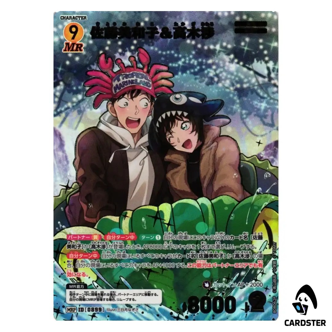 Miwako Sato and Wataru Takagi MR CT-P08 B08062 [PAR] Sad Fate DETECTIVE CONAN