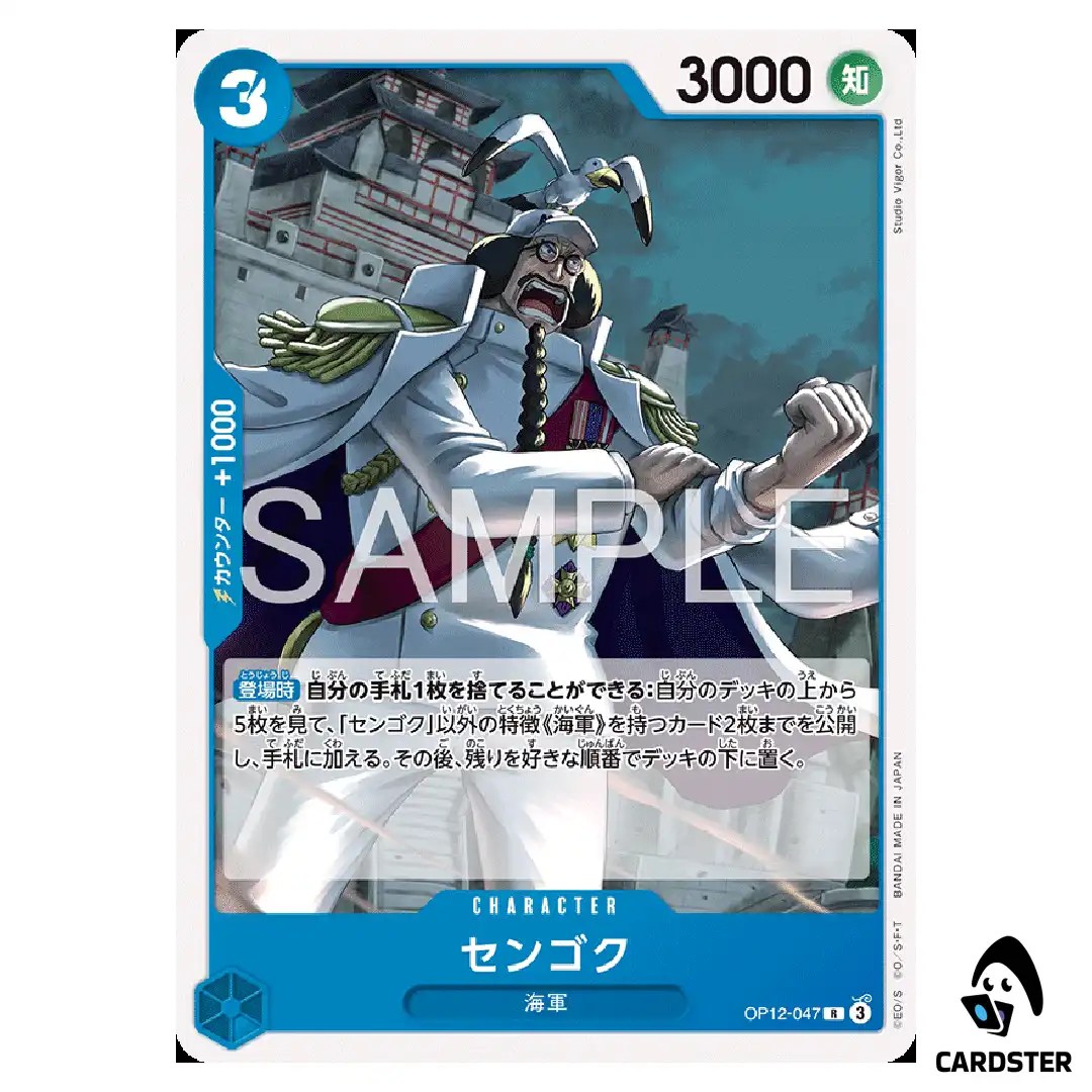Sengoku [Normal ST33] R OP12-047 Starter Deck Kuzan ONE PIECE Japanese