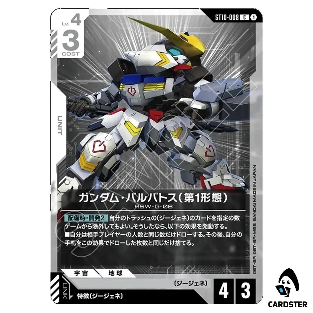 Gundam Barbatos 1st Form C ST10-008 Generation Pulse Gundam Card Game Japanese