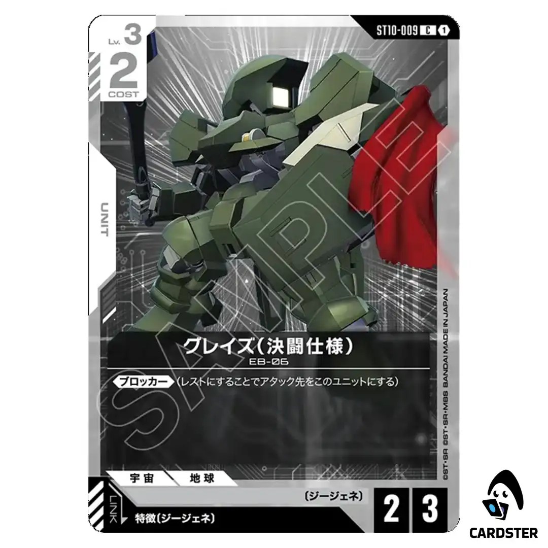 Graze Duel Type C ST10-009 Generation Pulse Gundam Card Game Japanese