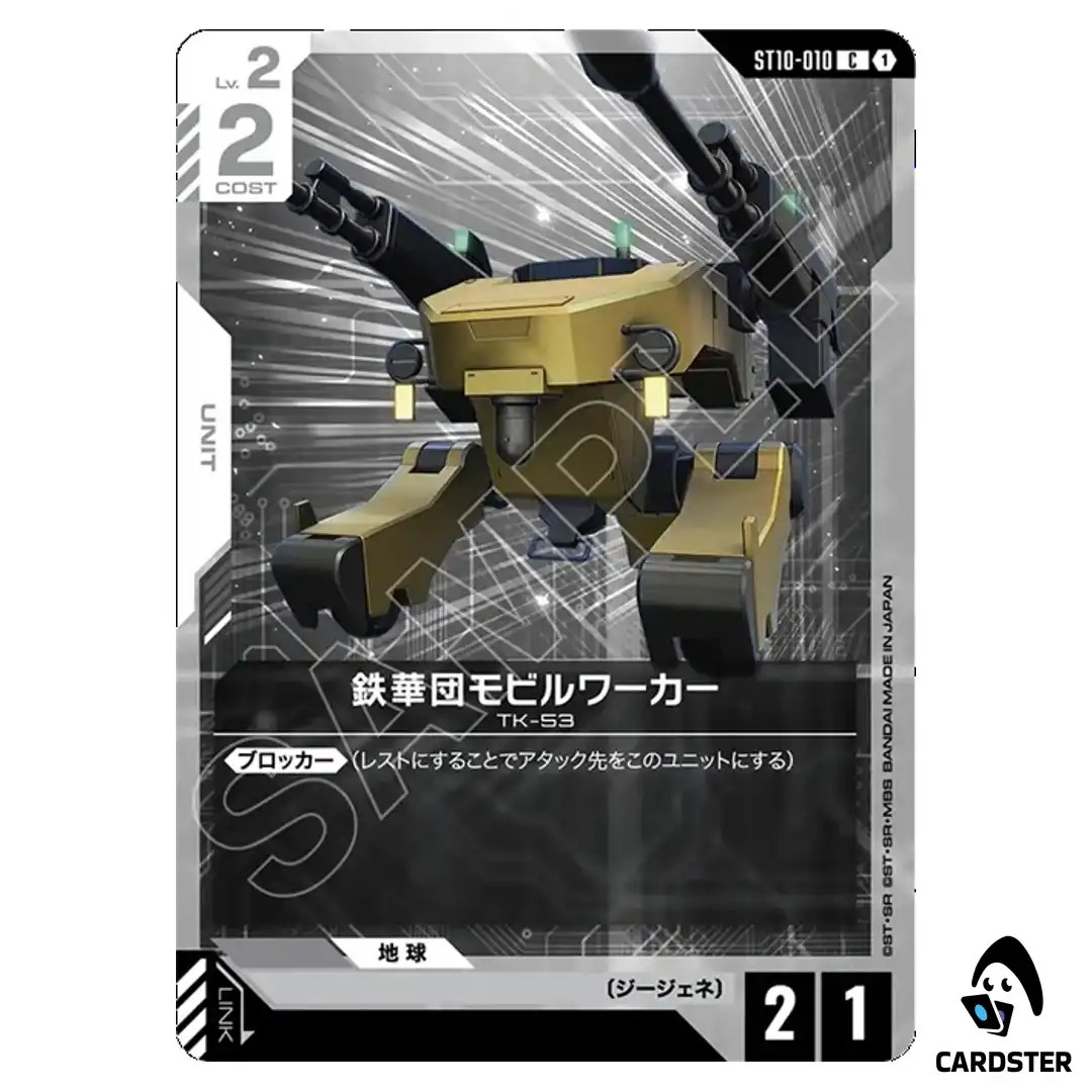 Mobile Worker (Tekkadan) C ST10-010 Generation Pulse Gundam Card Game Japanese