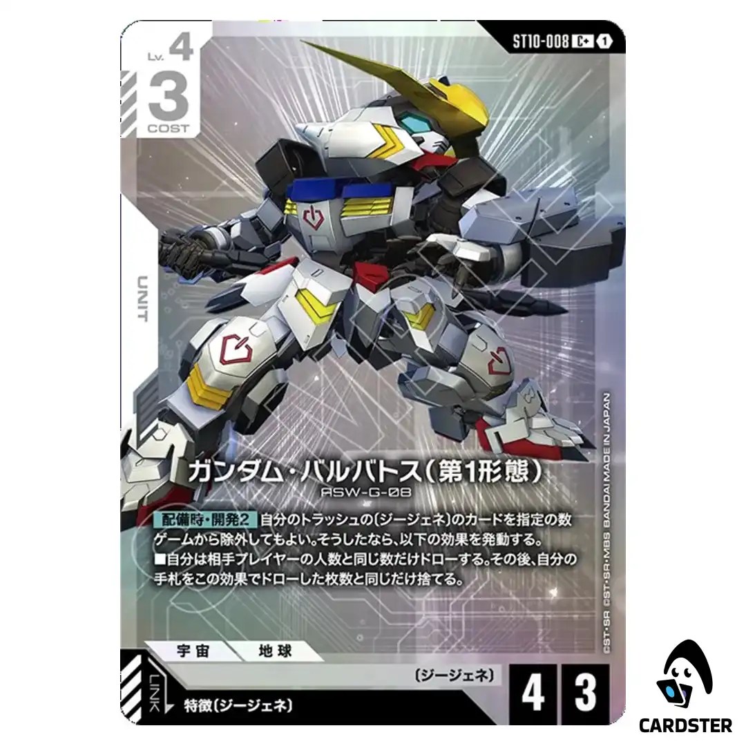 Gundam Barbatos 1st Form C+ ST10-008 [PAR] Generation Pulse Gundam Card Game