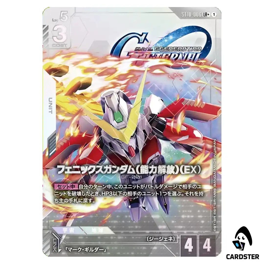 Phoenix Gundam (Power Unleashed) EX LR+ ST10-006 [PAR] Generation Pulse Gundam