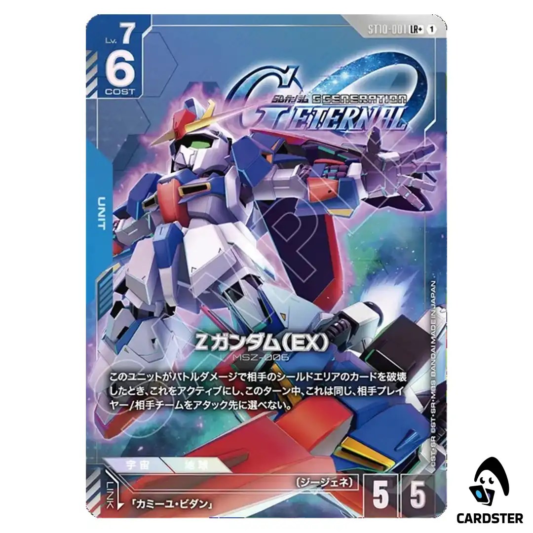 Zeta Gundam (EX) LR+ ST10-001 [PAR] Generation Pulse Gundam Card Game Japanese