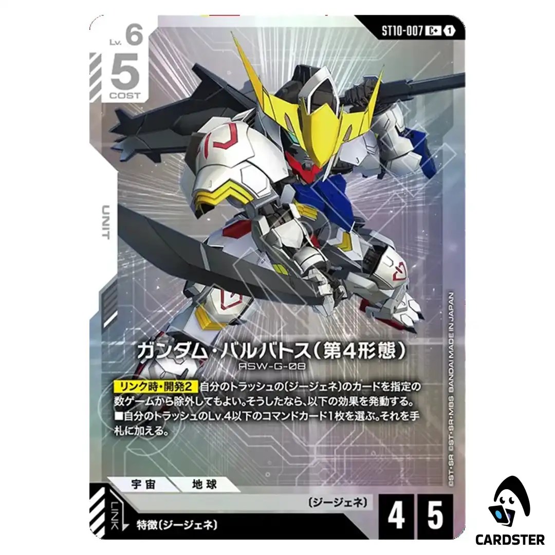 Gundam Barbatos 4th Form C+ ST10-007 [PAR] Generation Pulse Gundam Card Game