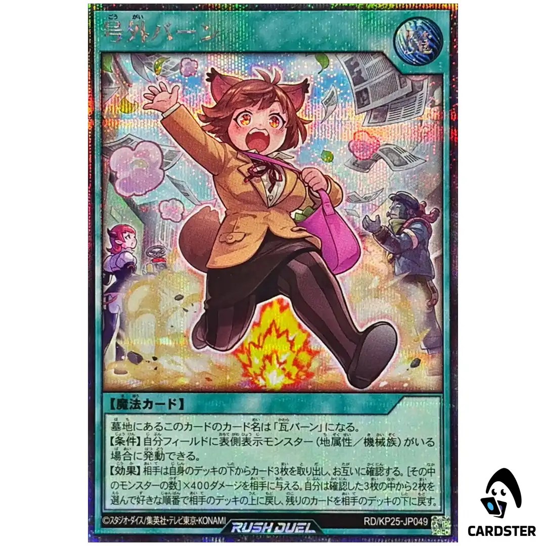 Extra Extra Hot Off the Press [SCR] RD/KP25-JP049 Secret Yugioh Rush Duel JP