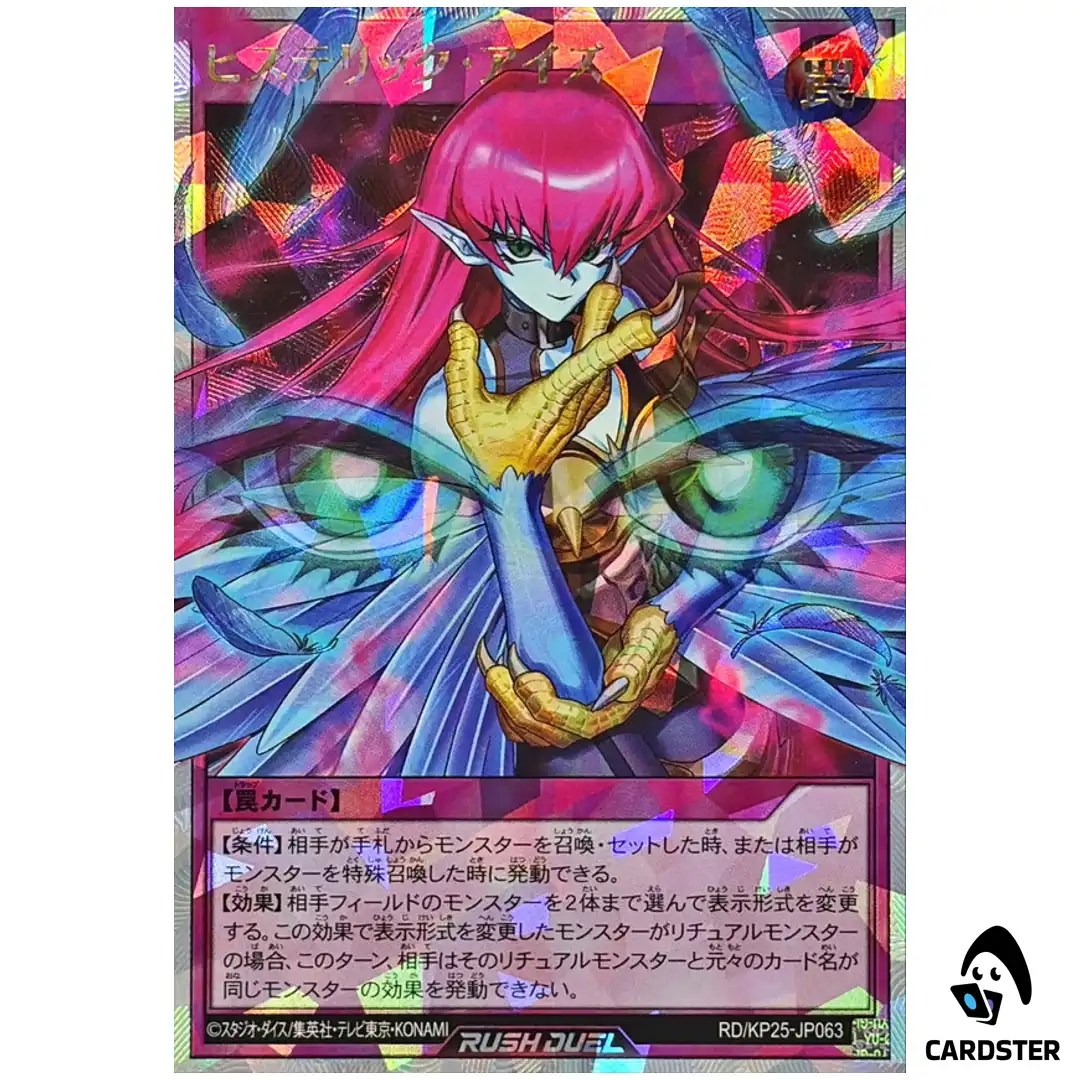Hysteric Eyes [ORR] RD/KP25-JP063 Rising of the Aurora Yugioh Rush Duel Japan