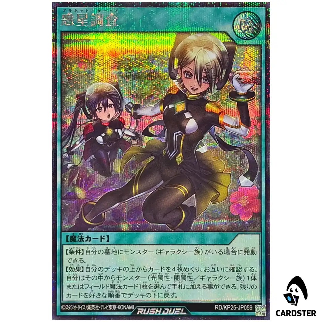 Planet Survey [SCR] RD/KP25-JP059 Secret Rising of the Aurora Yugioh Rush Duel