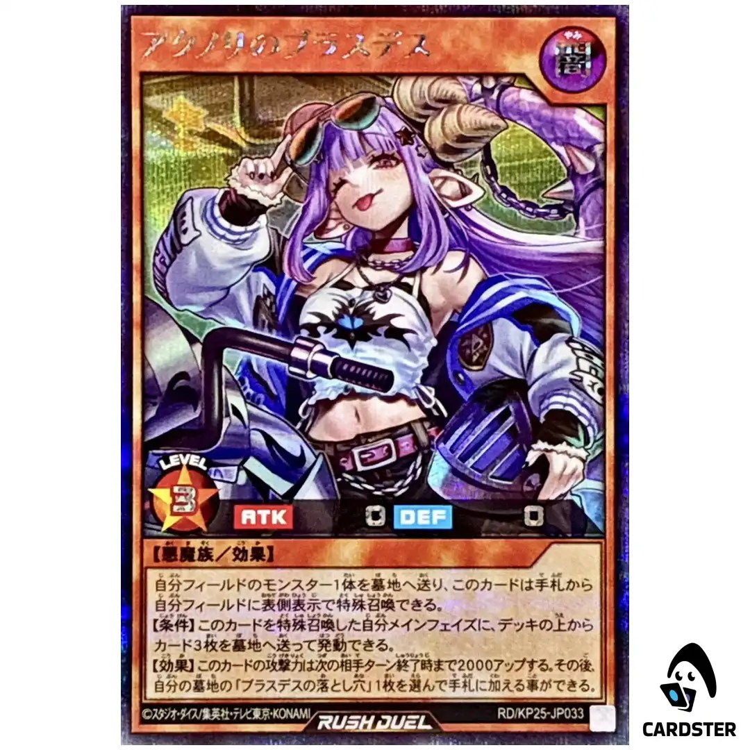Brassdes of the Wicked Wheels [SCR] RD/KP25-JP033 Secret Yugioh Rush Duel JP