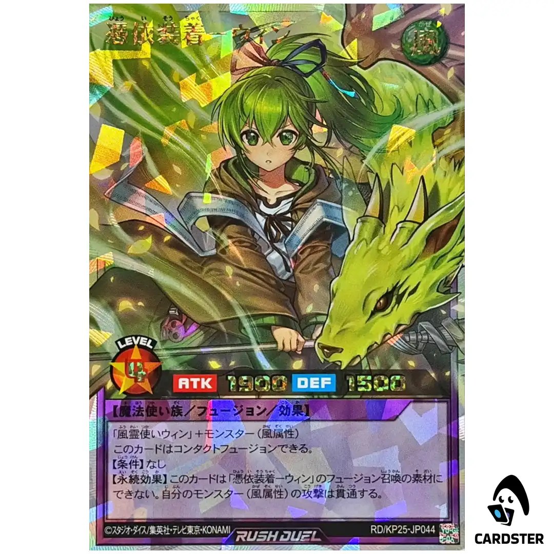 Familiar-Possessed Wynn [ORR] RD/KP25-JP044 Over Rush Yugioh Rush Duel Japan