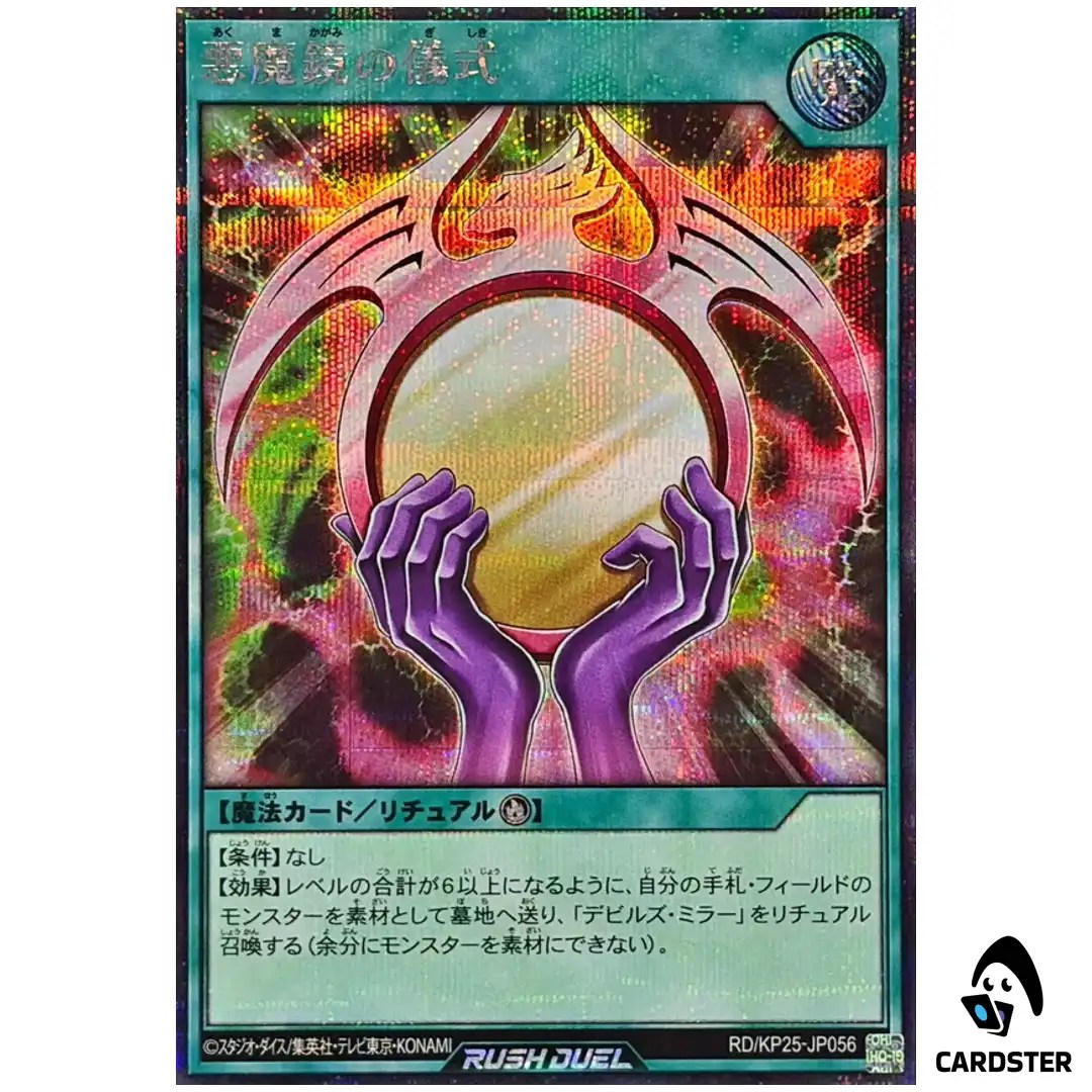 Beastly Mirror Ritual [SCR] RD/KP25-JP056 Secret Yugioh Rush Duel Japanese