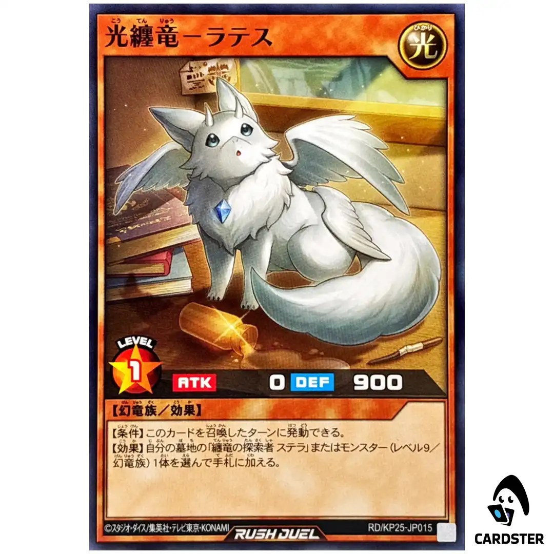 Lightclad Dragon Llates [N] RD/KP25-JP015 Normal Yugioh Rush Duel Japanese