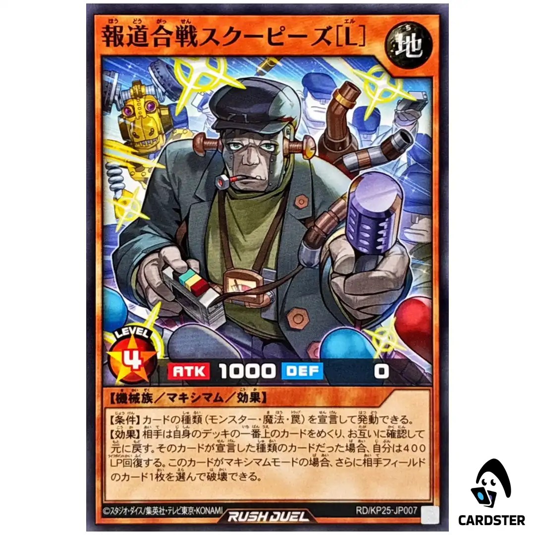 Reporter Wars Scoopies [L] [N] RD/KP25-JP007 Normal Yugioh Rush Duel Japanese