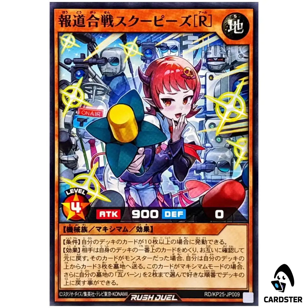 Reporter Wars Scoopies [R] [N] RD/KP25-JP009 Normal Yugioh Rush Duel Japanese