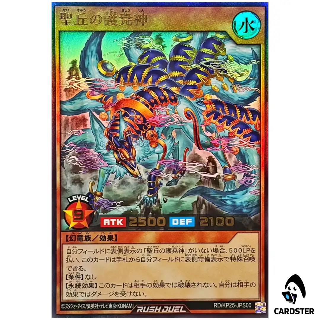 Exalted Celestial Custodian of the Sacred Summit [UR] RD/KP25-JPS00 Rush Duel