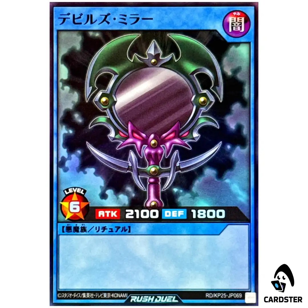 Fiends Mirror [SR] RD/KP25-JP069 Super Rising of the Aurora Yugioh Rush Duel
