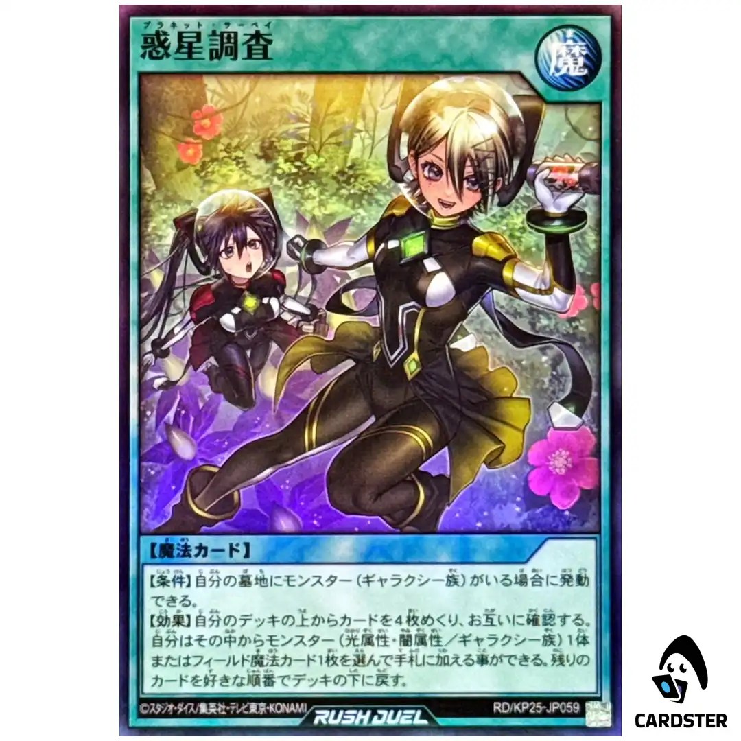 Planet Survey [SR] RD/KP25-JP059 Super Rising of the Aurora Yugioh Rush Duel