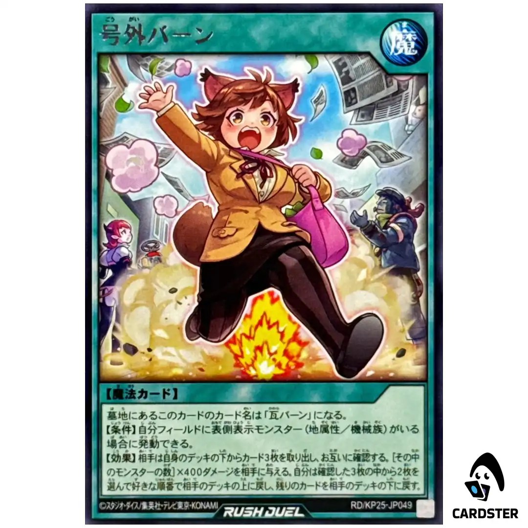 Extra Extra Hot Off the Press [R] RD/KP25-JP049 Rare Yugioh Rush Duel Japan
