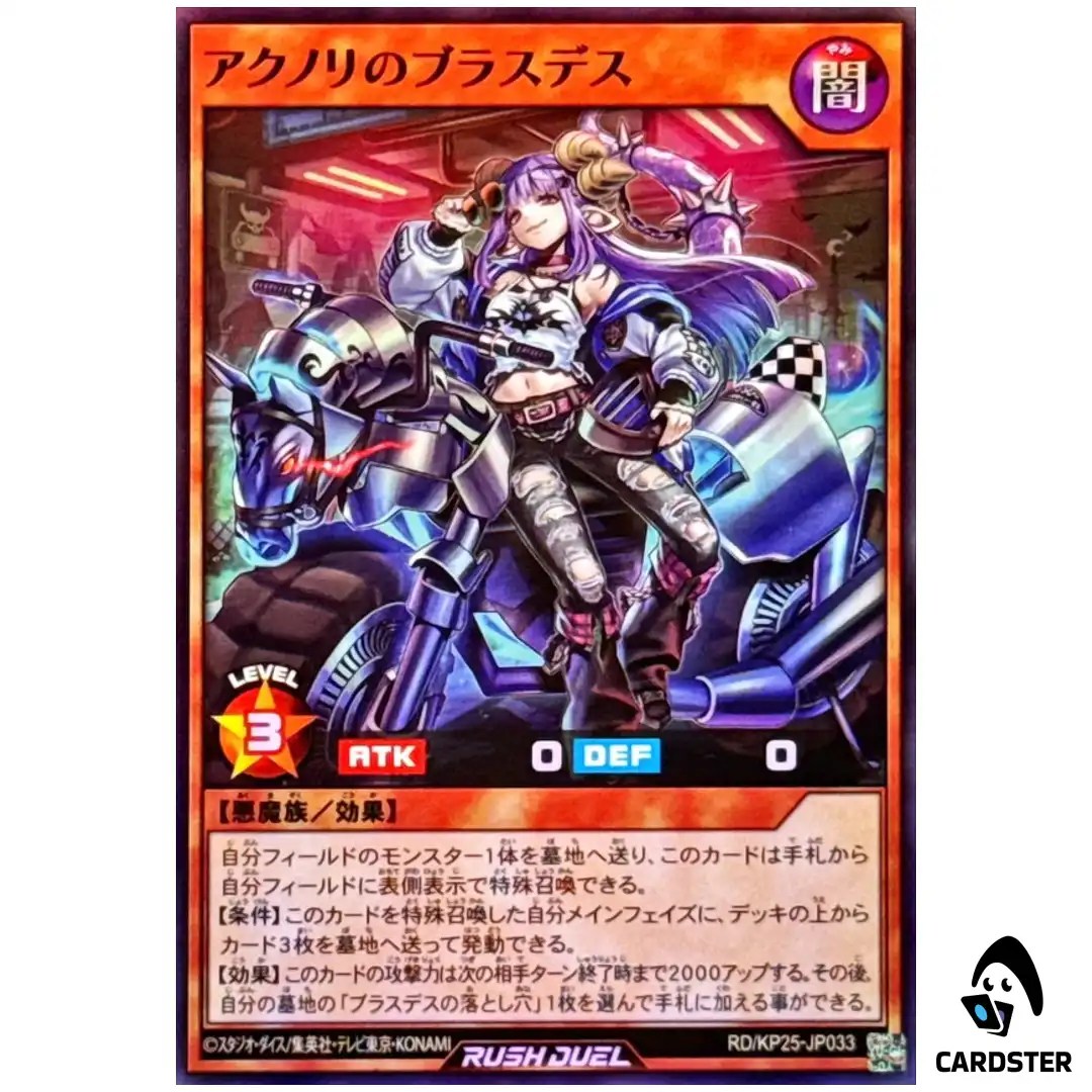 Brassdes of the Wicked Wheels [SR] RD/KP25-JP033 Super Yugioh Rush Duel Japan