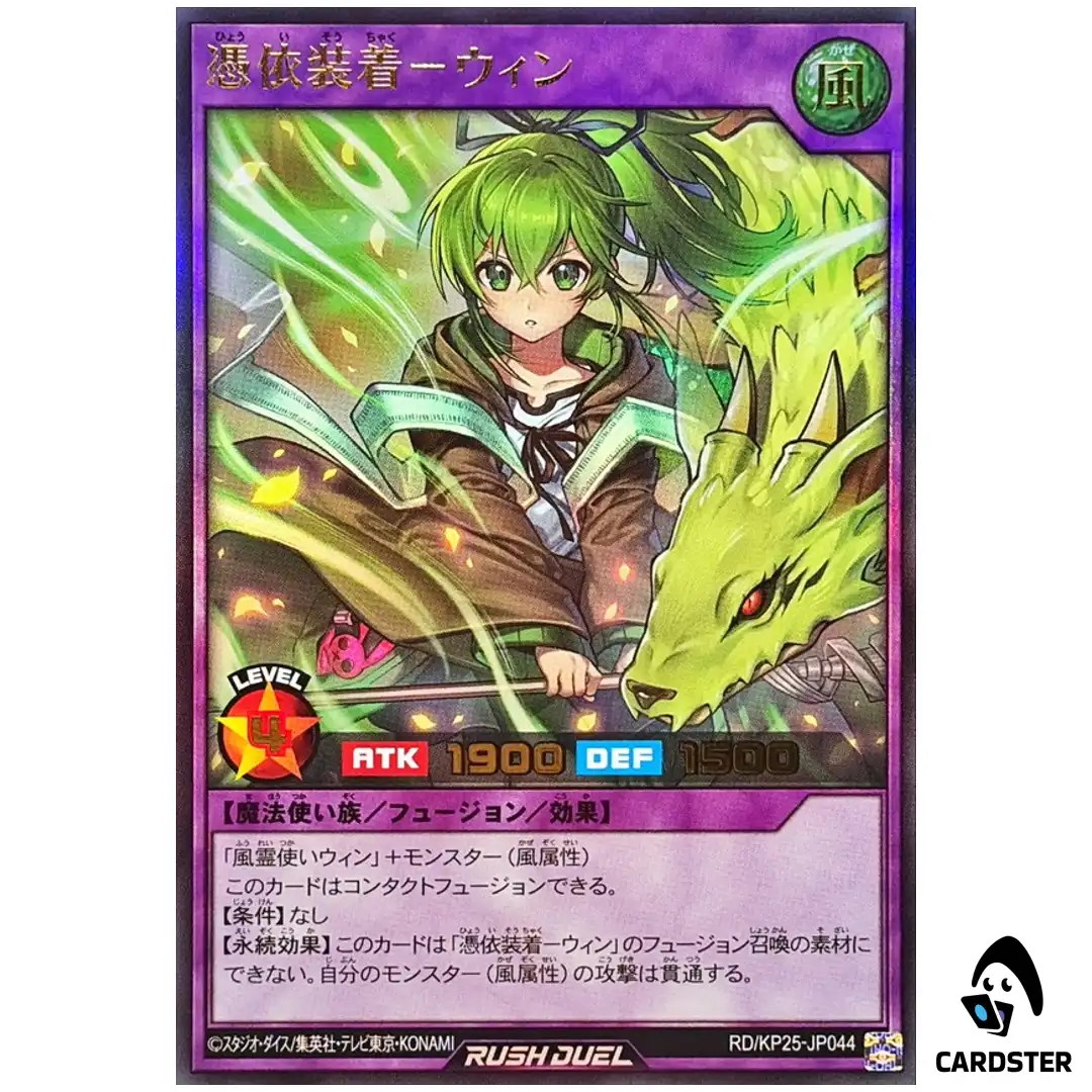 Familiar-Possessed Wynn [UR] RD/KP25-JP044 Ultra Yugioh Rush Duel Japanese