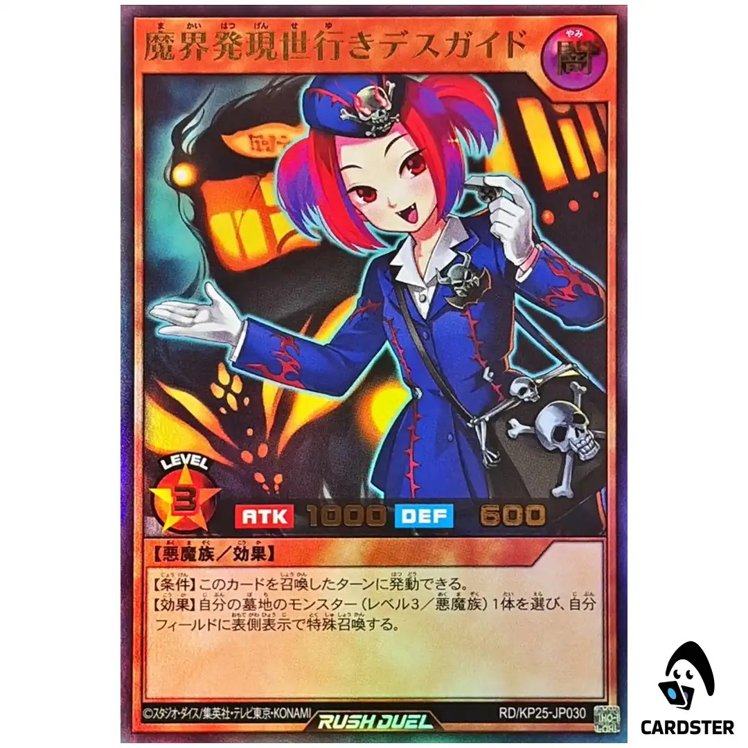Tour Guide From the Underworld [UR] RD/KP25-JP030 Ultra Yugioh Rush Duel Japan