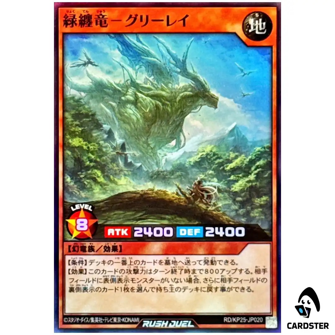 Verdantclad Dragon Greeray [SR] RD/KP25-JP020 Super Yugioh Rush Duel Japanese