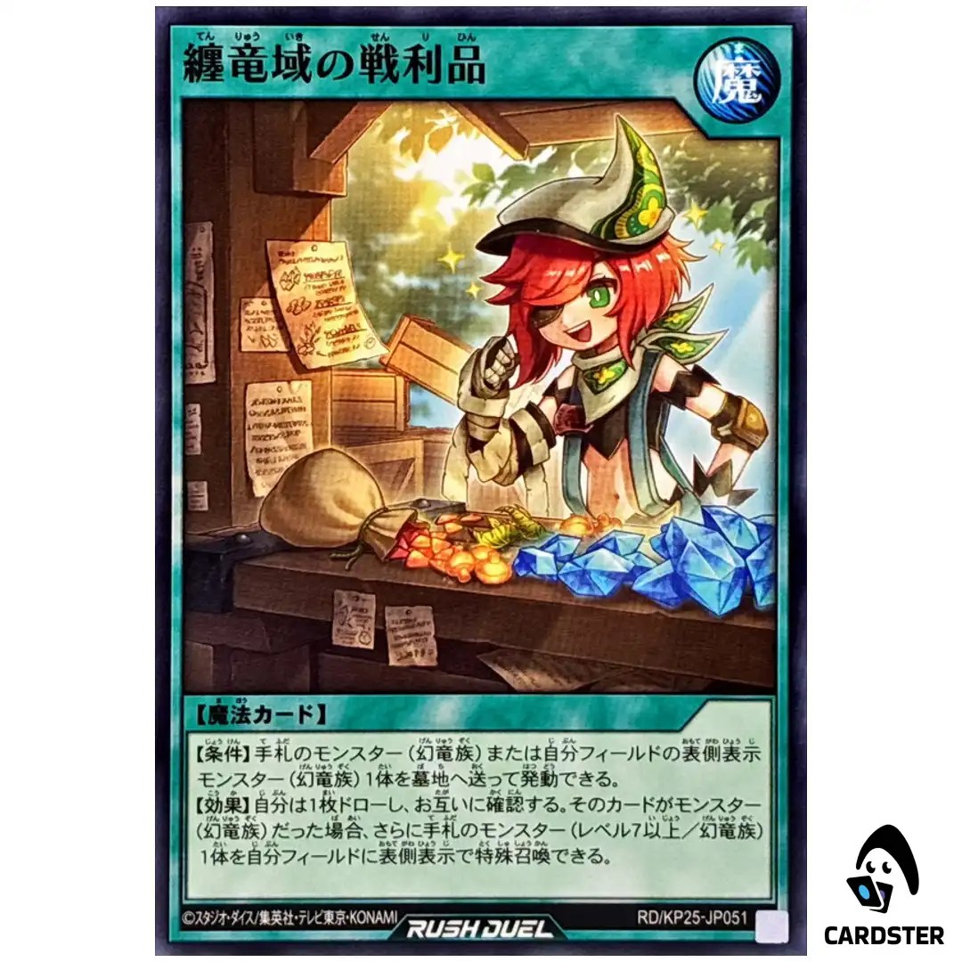 Loot from the Clad Dragondom [N] RD/KP25-JP051 Normal Yugioh Rush Duel Japan