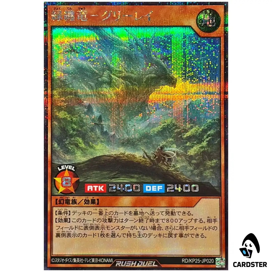 Verdantclad Dragon Greeray [SCR] RD/KP25-JP020 Secret Yugioh Rush Duel Japan