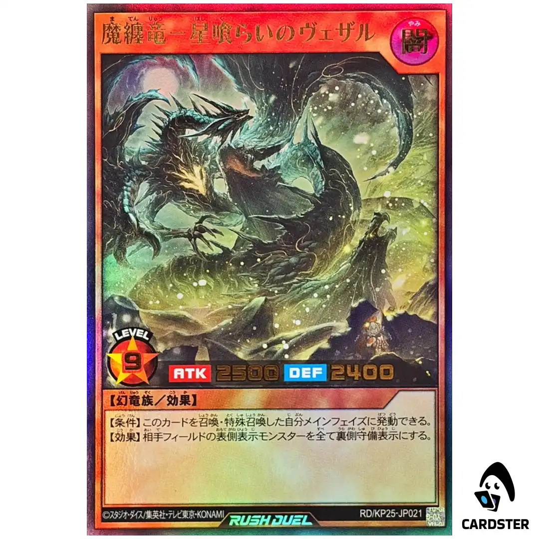 Magiclad Dragon Vezzal the Star Eater [UR] RD/KP25-JP021 Yugioh Rush Duel JP