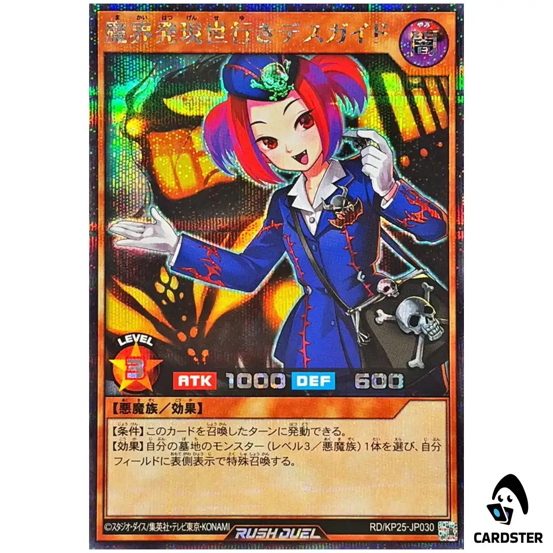 Tour Guide From the Underworld [SCR] RD/KP25-JP030 Secret Yugioh Rush Duel JP