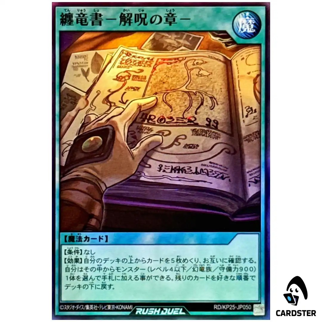 Clad Dragon Tome Chapter on Curse Breaking [SR] RD/KP25-JP050 Yugioh Rush Duel