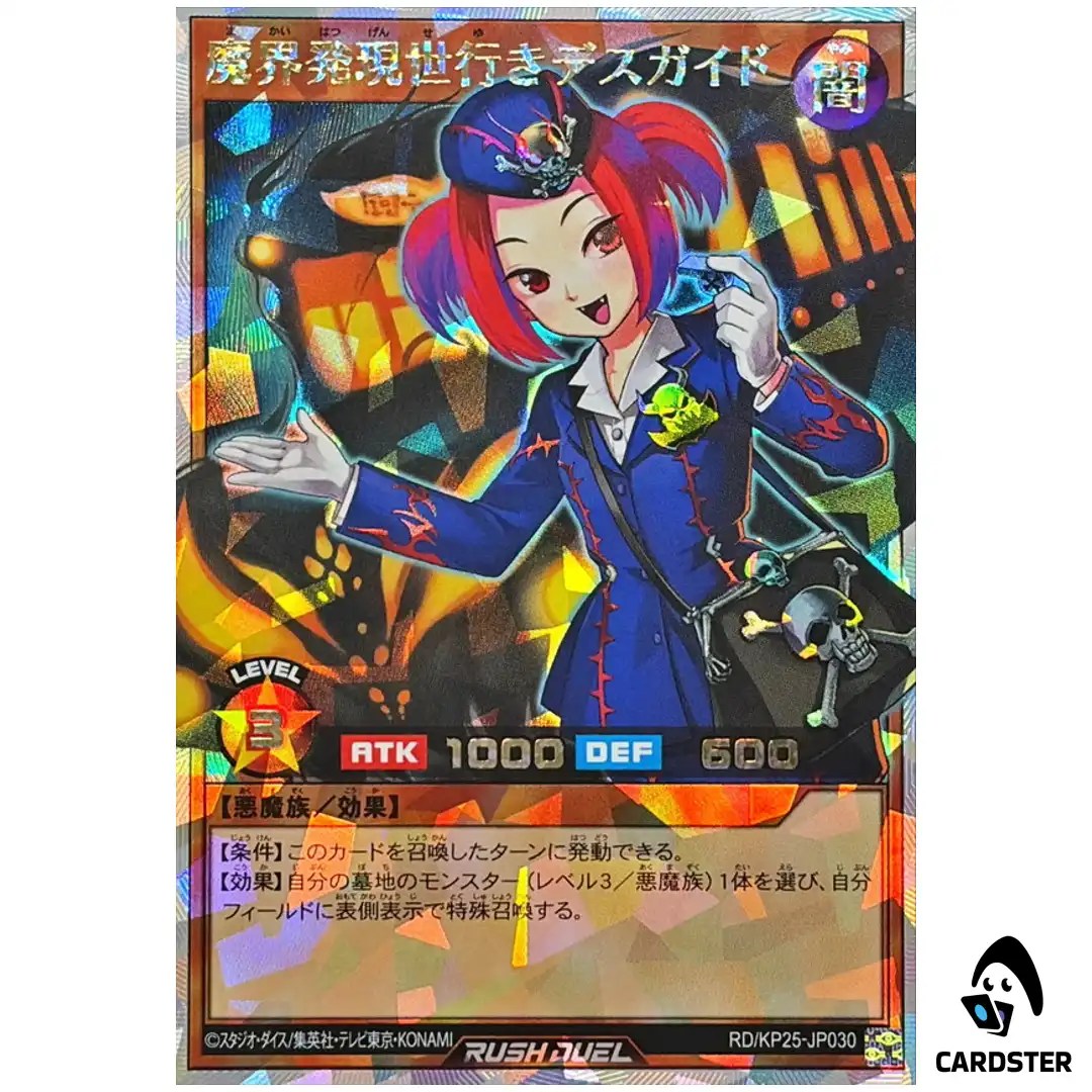Tour Guide From the Underworld [ORR] RD/KP25-JP030 Over Rush Yugioh Rush Duel