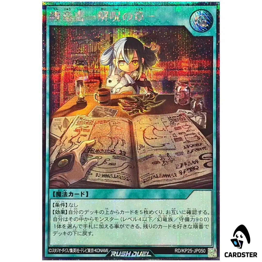 Clad Dragon Tome Chapter on Curse Breaking [SCR] RD/KP25-JP050 Yugioh RushDuel