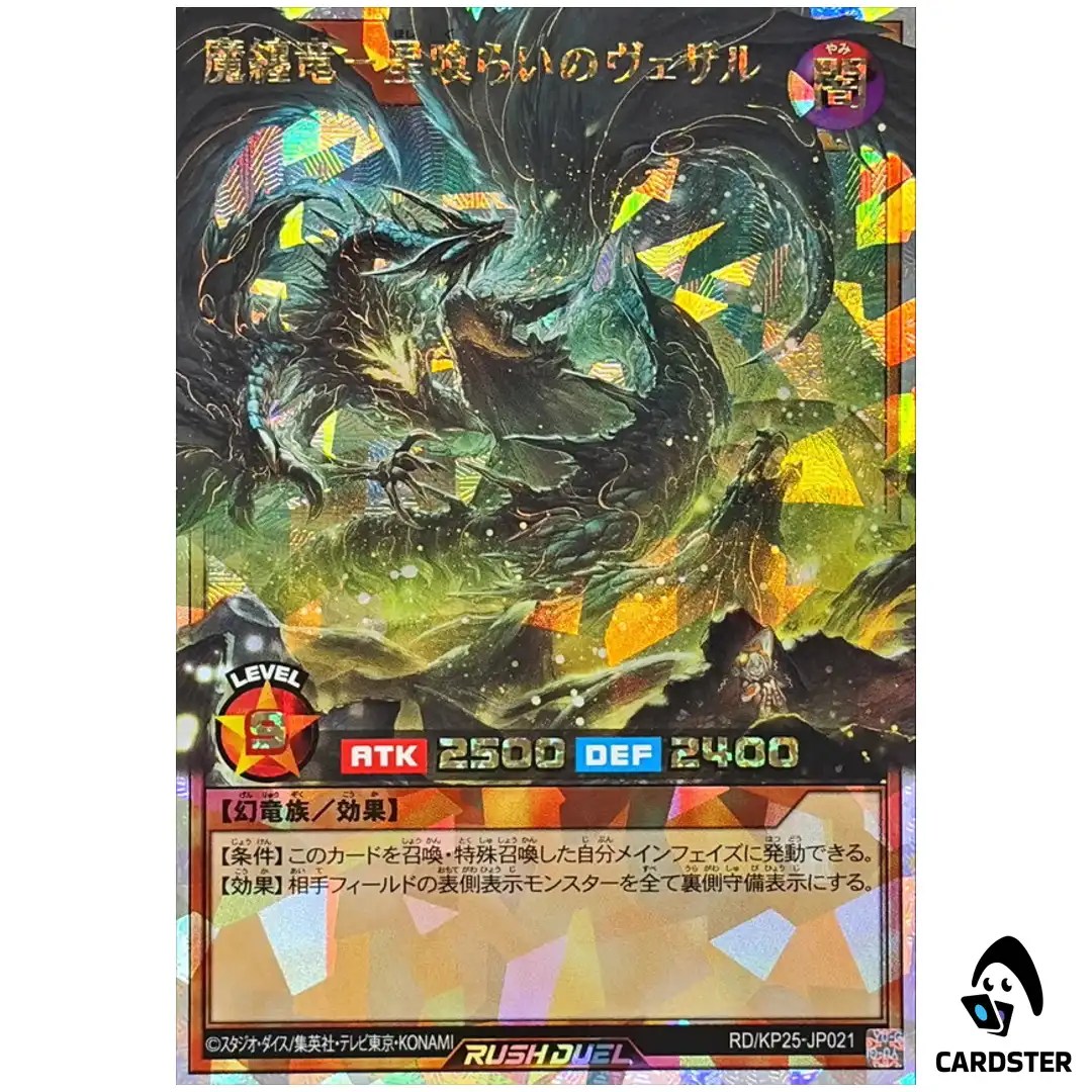 Magiclad Dragon Vezzal the Star Eater [ORR] RD/KP25-JP021 Yugioh Rush Duel JP