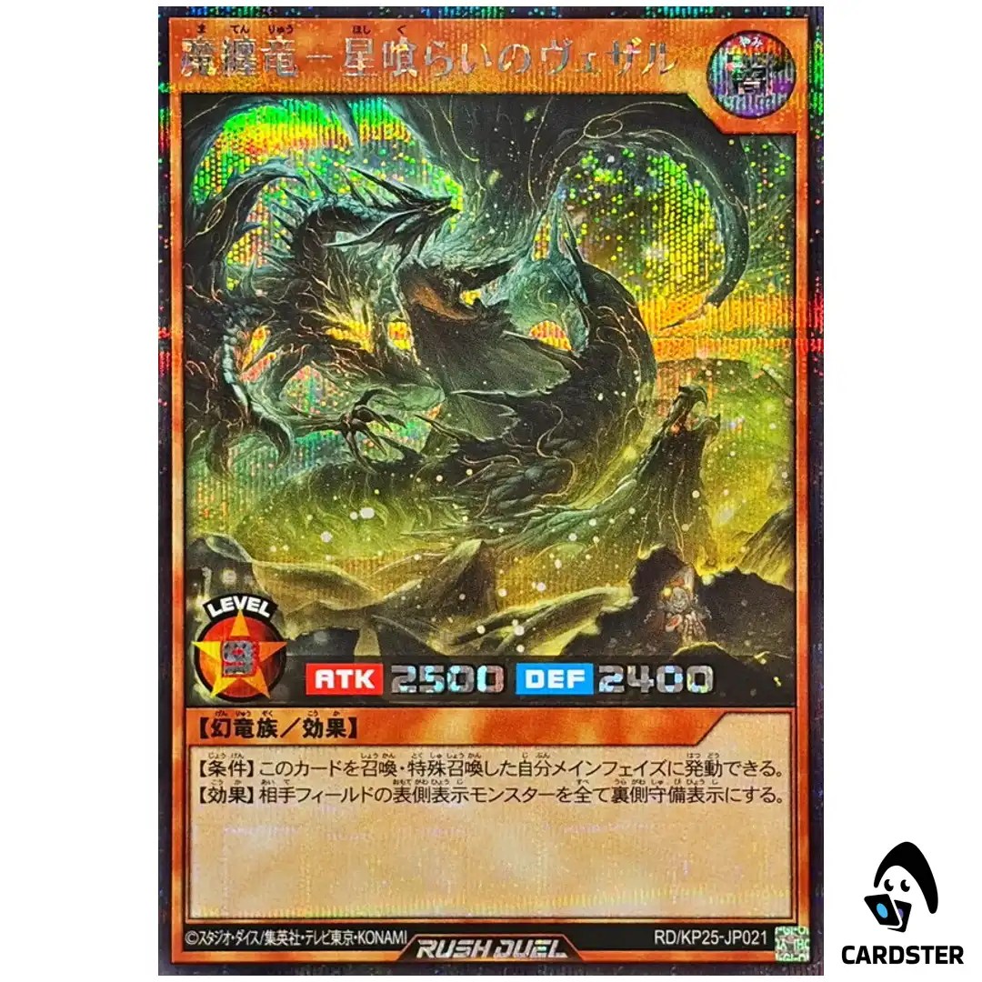 Magiclad Dragon Vezzal the Star Eater [SCR] RD/KP25-JP021 Yugioh Rush Duel JP
