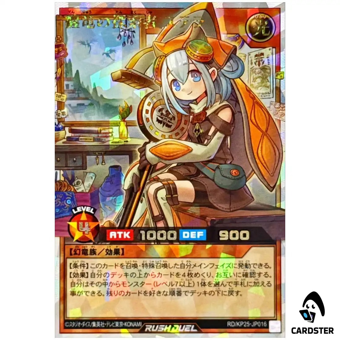Stella the Clad Dragon Researcher [ORR] RD/KP25-JP016 Yugioh Rush Duel Japan