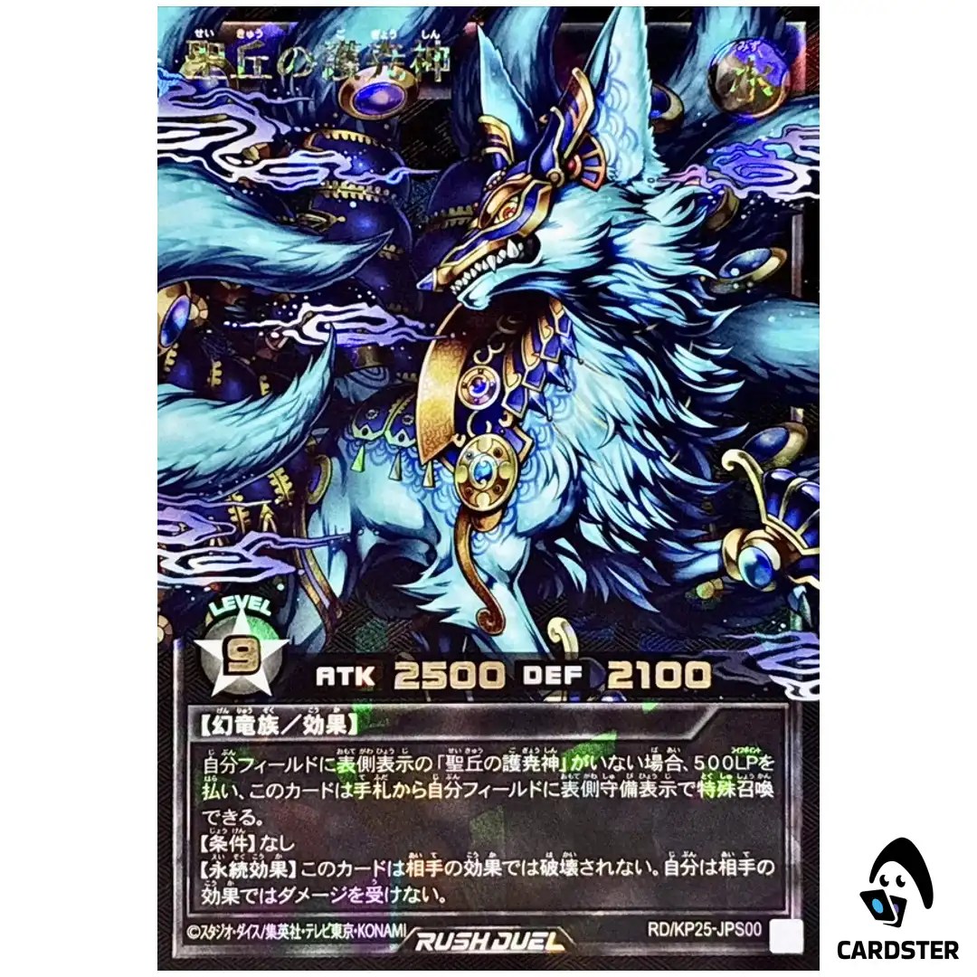 Exalted Celestial Custodian of the Sacred Summit [ORR] RD/KP25-JPS00 Rush Duel