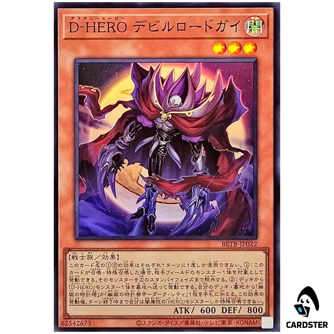 Destiny HERO Doom Overlord BETB-JP022 [SR] Super Rare Beyond the Brave Yugioh
