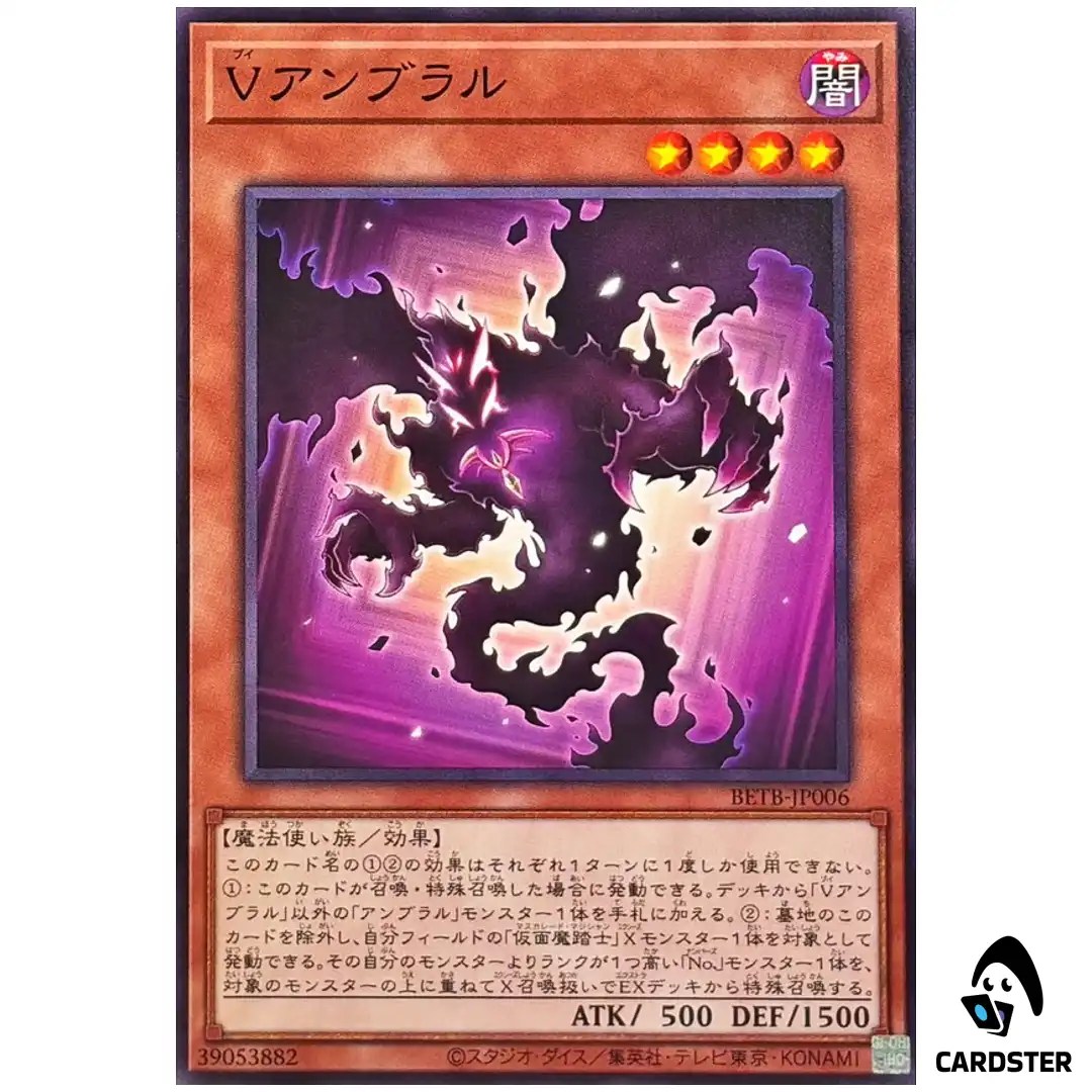 V Umbral Horror BETB-JP006 [N] Normal Beyond the Brave Yugioh Japanese