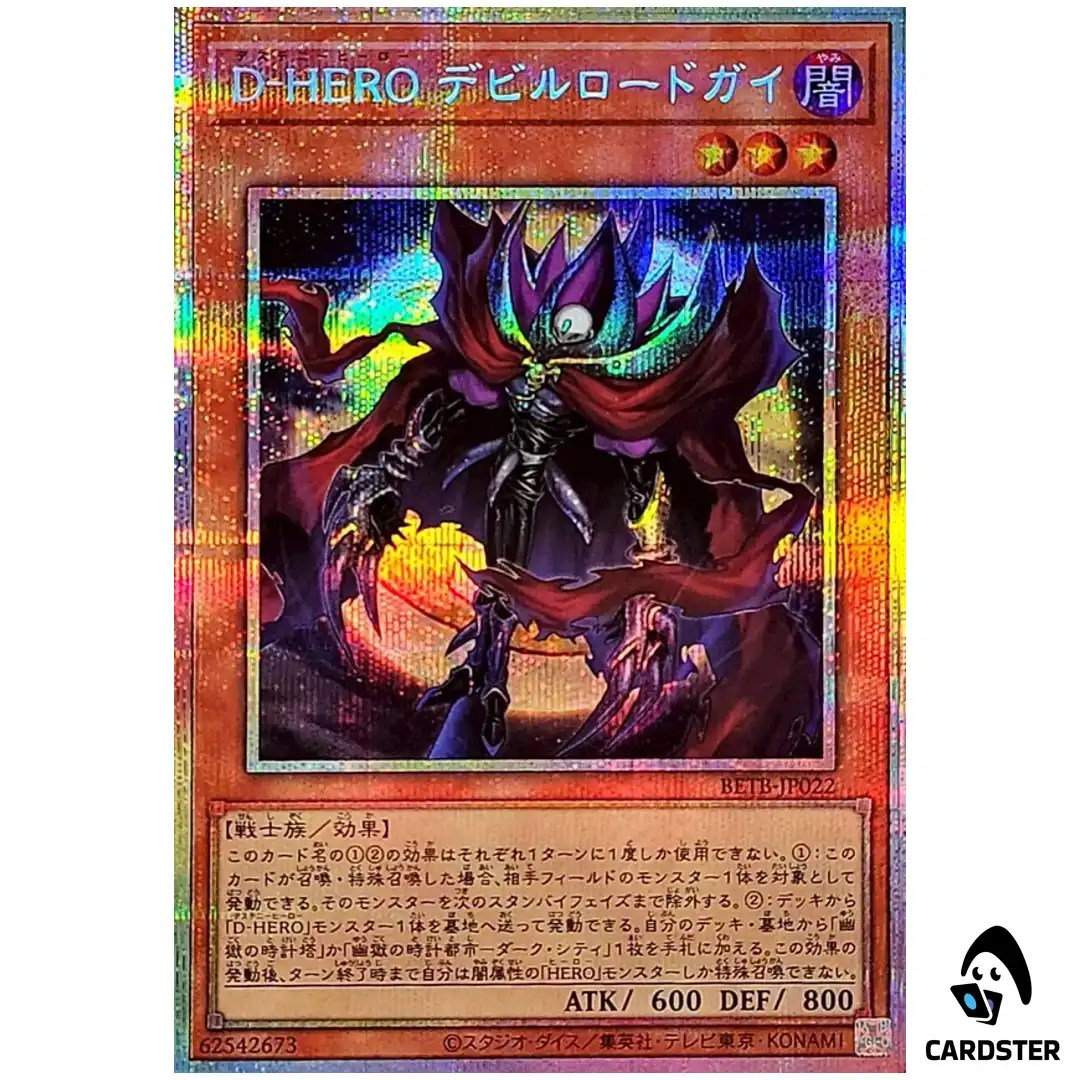 Destiny HERO Doom Overlord BETB-JP022 [PSCR] Prismatic Beyond the Brave Yugioh