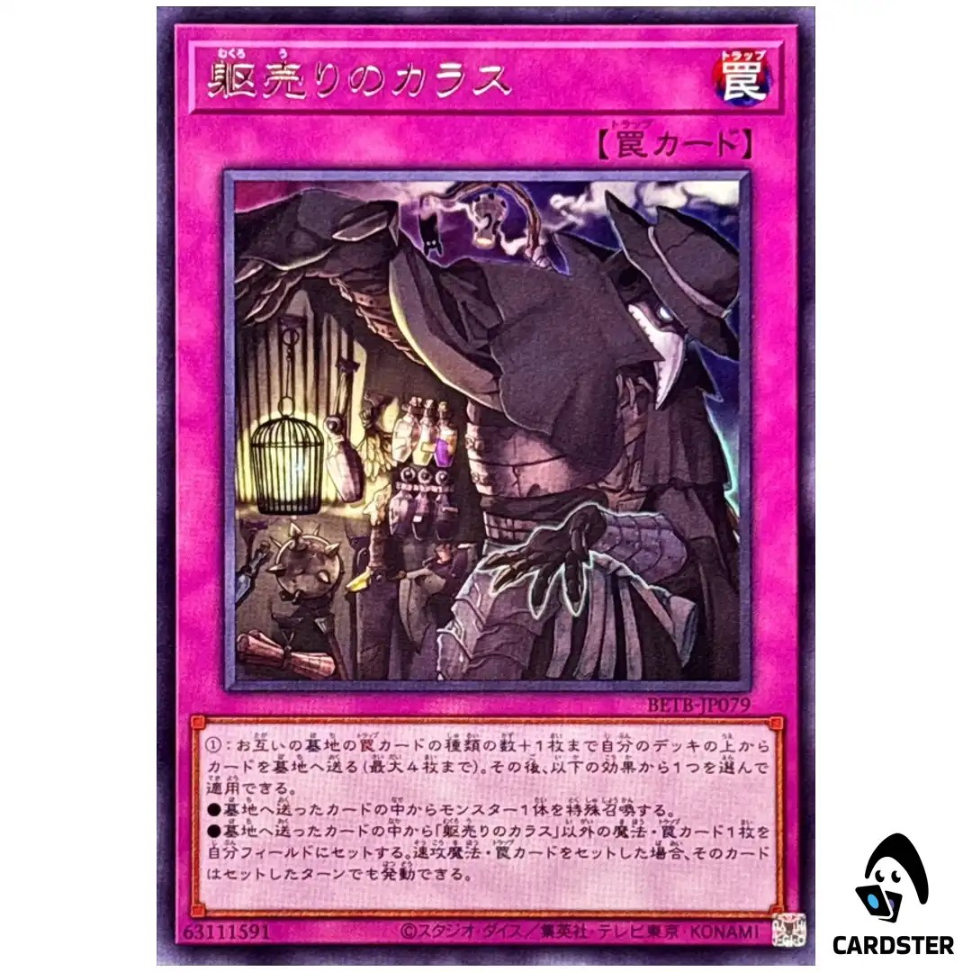 Corpse-Seller Crow BETB-JP079 [R] Rare Beyond the Brave Yugioh Japanese