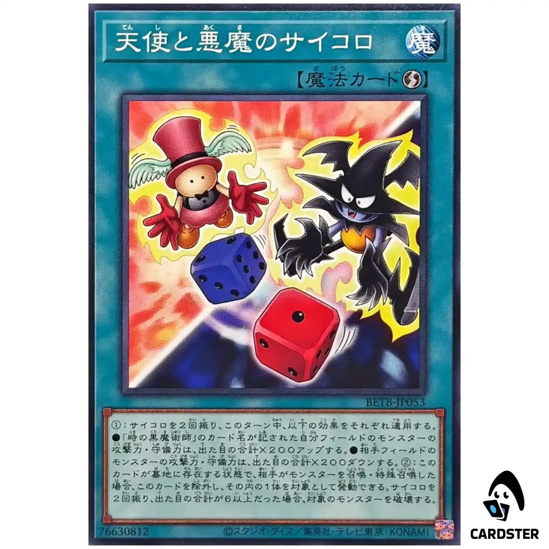 Graceful and Skull Dice BETB-JP053 [N] Normal Beyond the Brave Yugioh Japanese