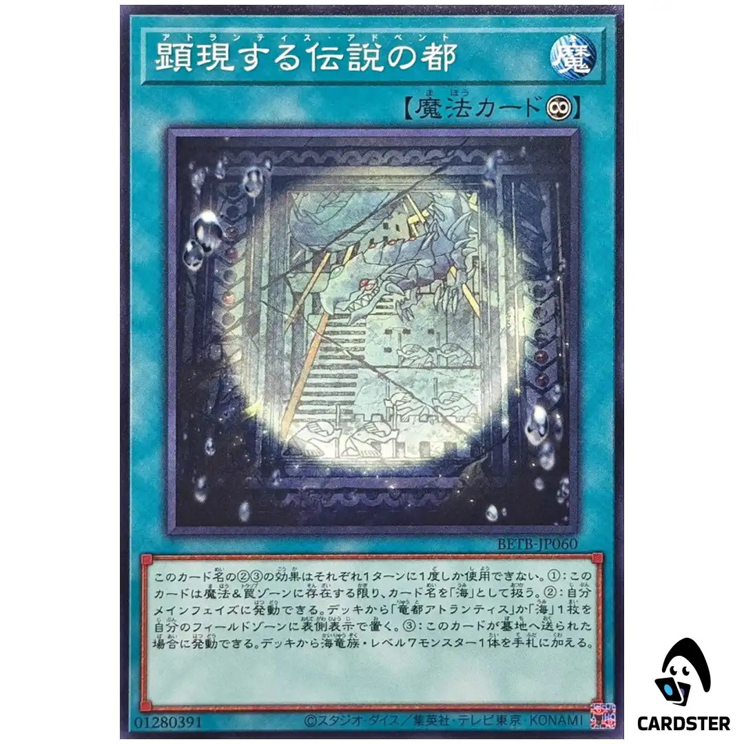 Advent of Atlantis BETB-JP060 [N] Normal Beyond the Brave Yugioh Japanese